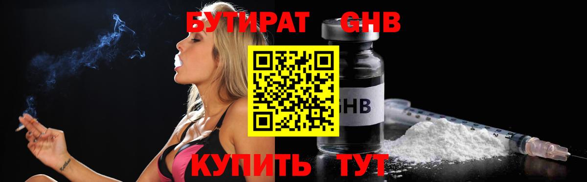 БУТИРАТ 99%  Вход с VPN  Вятские Поляны 