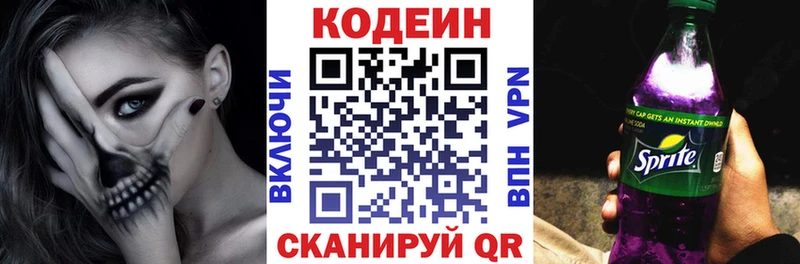 маркетплейс как зайти  наркошоп  Вятские Поляны  Кодеиновый сироп Lean Purple Drank 