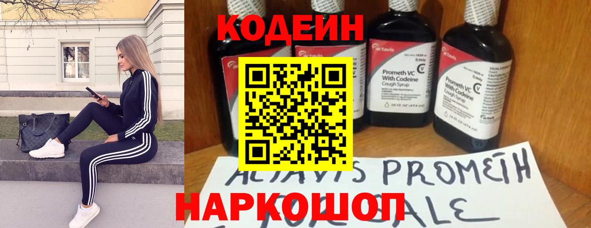 Codein Purple Drank  Вход с VPN  Кодеин Purple Drank  Вятские Поляны 