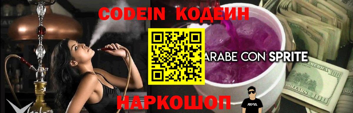 Кодеиновый сироп Lean напиток Lean (лин) Вятские Поляны