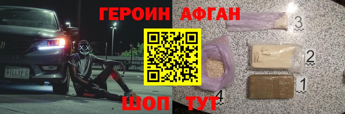 Героин хмурый  Героин  Вятские Поляны 