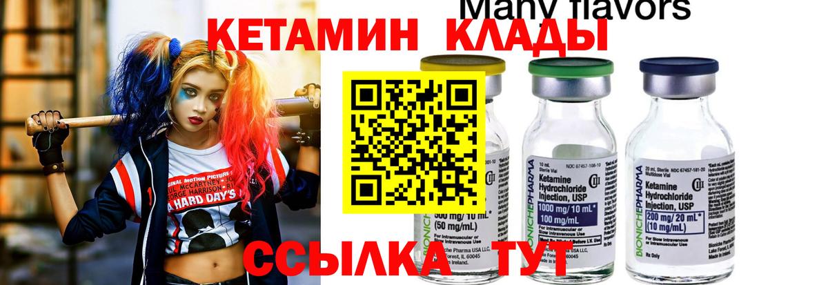 Вятские Поляны  КЕТАМИН VHQ  Вход с VPN 
