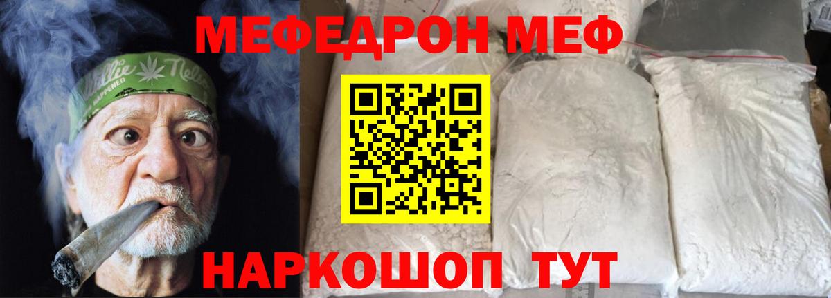 Меф мука Вятские Поляны