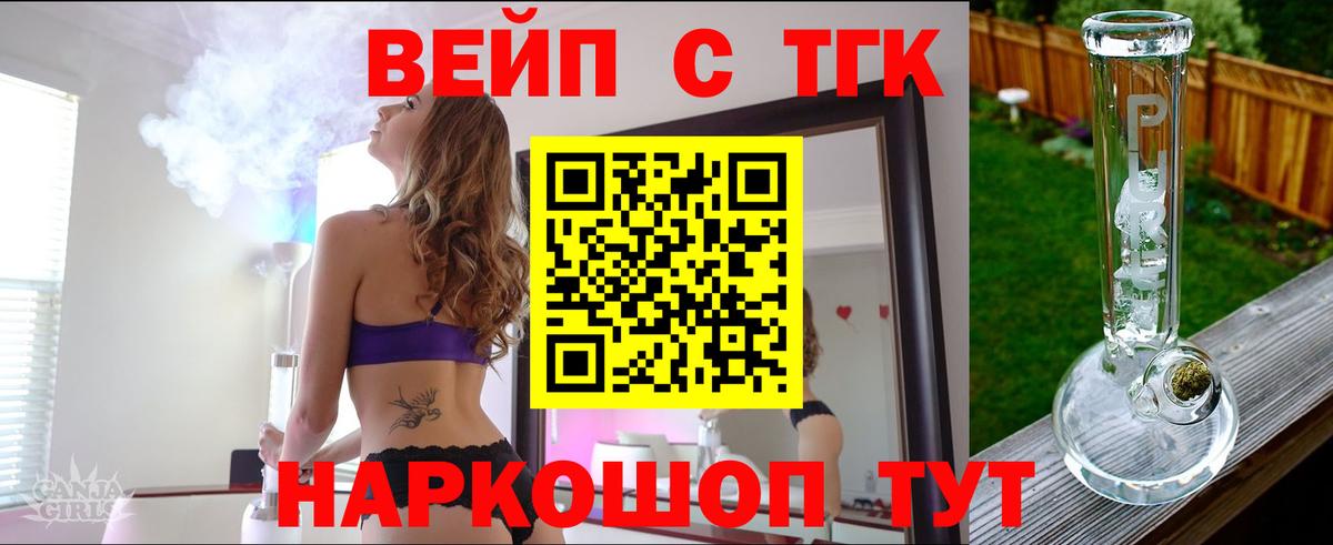 ТГК гашишное масло  ТГК вейп с тгк  Вятские Поляны 